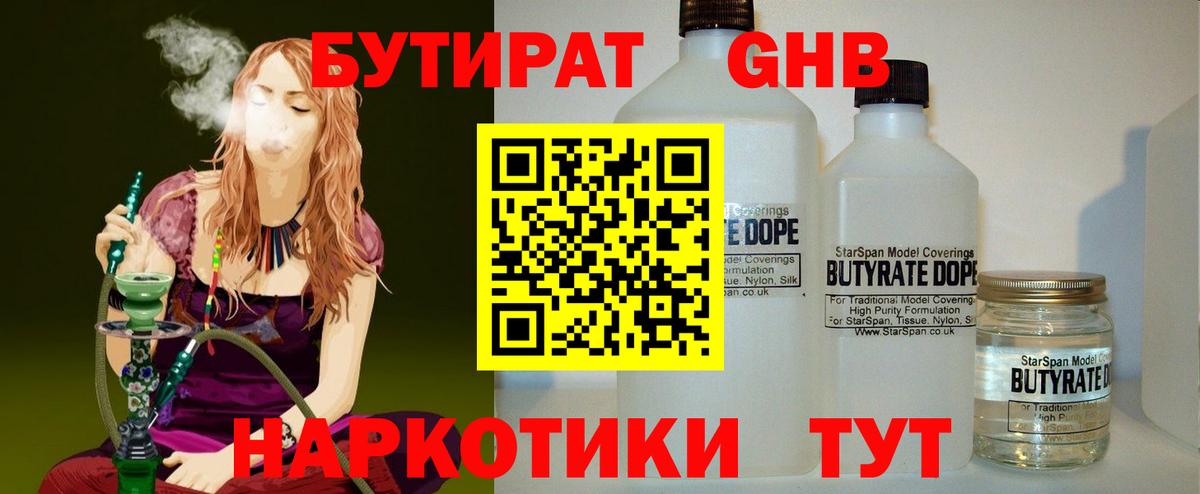 Бутират жидкий экстази Радужный