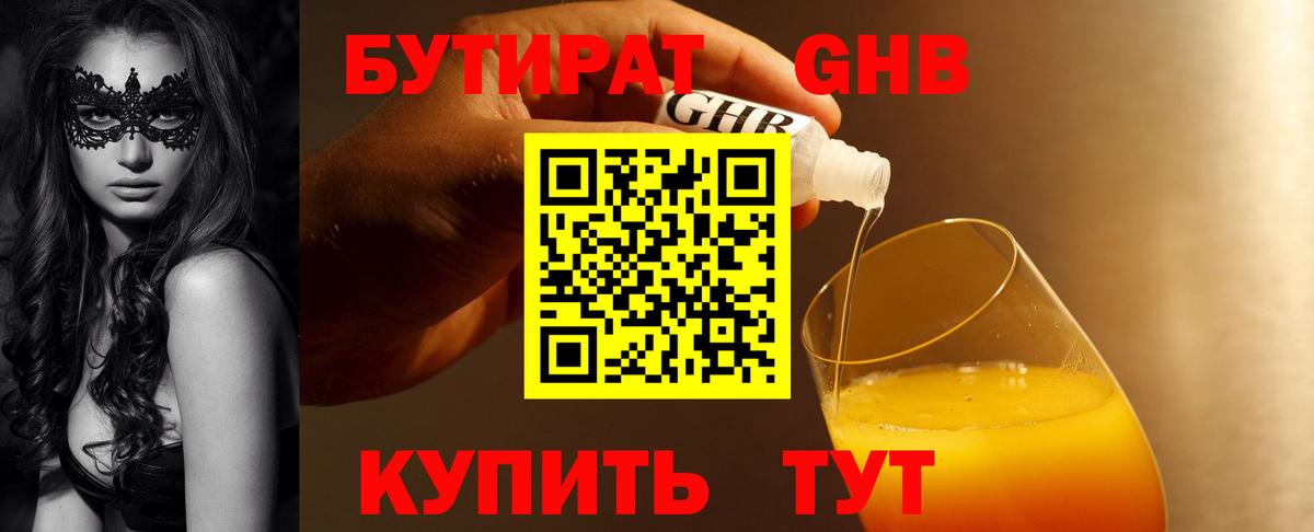 Радужный  БУТИРАТ оксибутират  Вход с VPN 