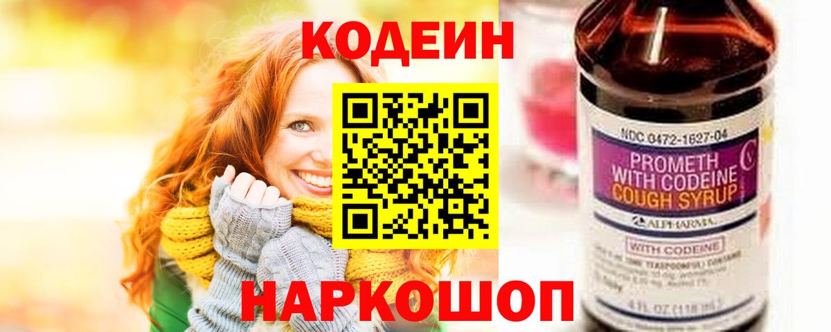 Кодеин напиток Lean (лин) Радужный