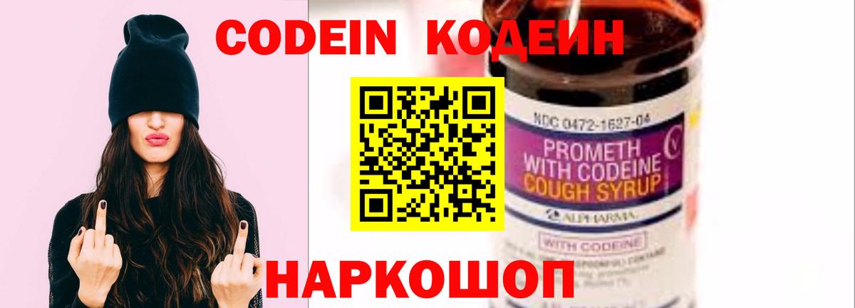 Кодеин напиток Lean (лин)  Вход с VPN  Кодеиновый сироп Lean Purple Drank  Радужный 