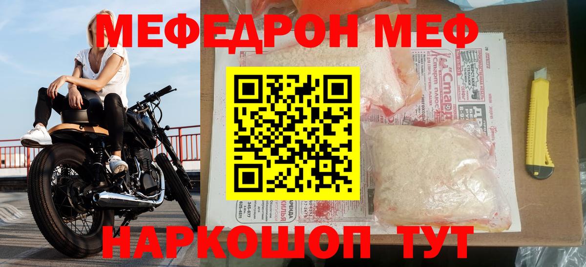 Меф мяу мяу мука Радужный