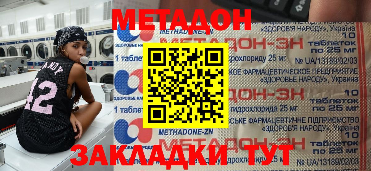 Радужный  МЕТАДОН methadone  Метадон methadone  Вход с VPN 